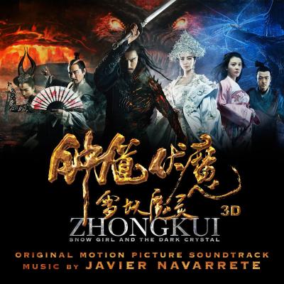 Zhong Kui fu mo: Xue yao mo ling album cover