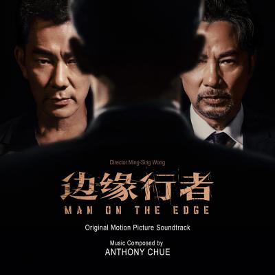 Cover art for Man on the Edge (Original Motion Picture Soundtrack)