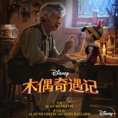 Cover art for Pinocchio (Mandarin Chinese Original Soundtrack)